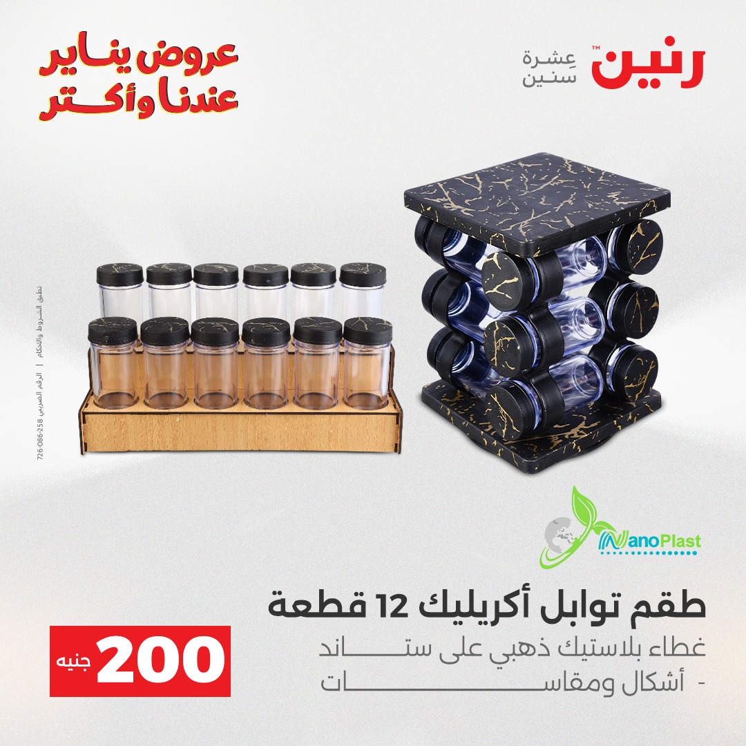 raneen offers from 28dec to 29dec 2025 عروض رنين من 28 ديسمبر حتى 29 ديسمبر 2025 صفحة رقم 33